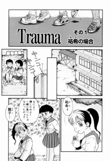 Trauma ～お尻願望～, 日本語