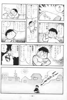 バラバンバ, 日本語