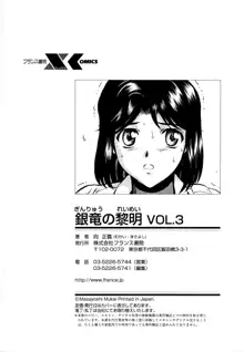 銀竜の黎明 VOL.3, 日本語