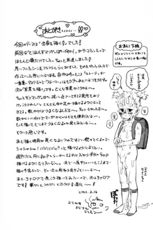 パパのだいすき2 おまんこにパパのおちんぽぬぽぬぽしてもらえてうれしいね, 日本語