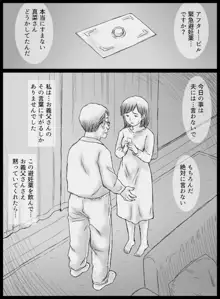 元薬剤師の義父に寝取られる若妻真菜, 日本語