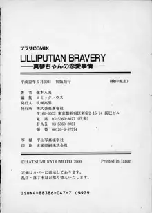 LILLIPUTIAN BRAVERY 真琴ちゃんの恋愛事情, 日本語