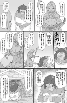 ハーフオークふたなり娘の下剋上, 日本語