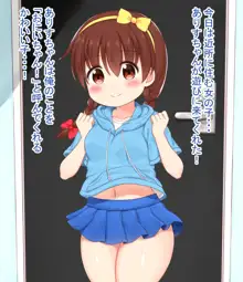 ありすちゃんとエッチなことしちゃお!, 日本語