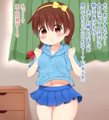 ありすちゃんとエッチなことしちゃお!, 日本語