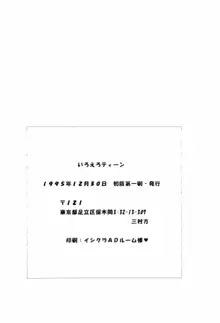 いろえろティーン, 日本語