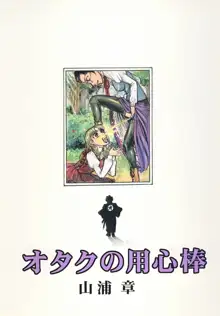 用心棒オタクまつり2, 日本語