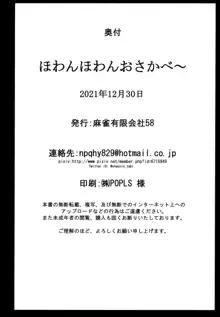 ほわんほわんおさかべ～, 日本語