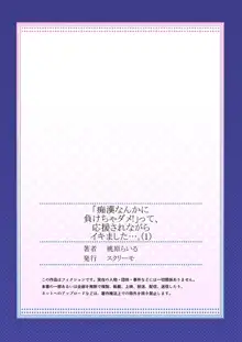 「痴漢なんかに負けちゃダメ!」って、応援されながらイキました…。1, 日本語