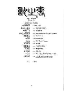 獣之書 捌, 日本語