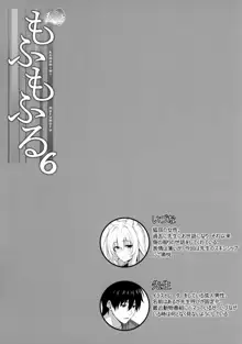 もっともふもふる6, 日本語