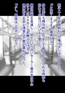 時間停止電車~時間を止めて、電車の中でエッチないたずら~, 日本語