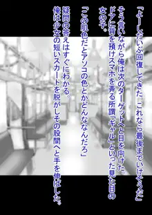 時間停止電車~時間を止めて、電車の中でエッチないたずら~, 日本語