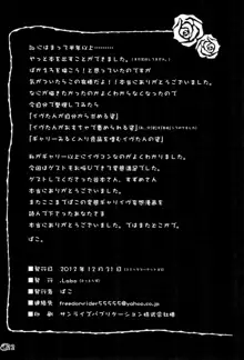 イヴたんとギャリーが永遠におもちゃであそぶ本, 日本語