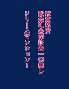 家賃格安敷金礼金保証金一切無し ワケアリ孕ませドリームマンション, 日本語