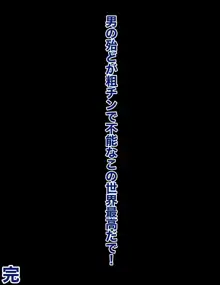 租チン病 目に止まった女を孕ませ放題の世界, 日本語