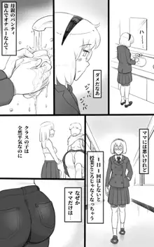 ふた恋~ふたなり娘はママに恋をする~, 日本語