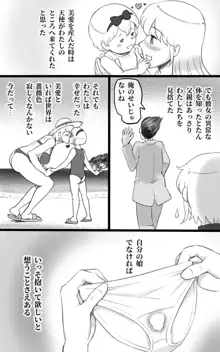 ふた恋~ふたなり娘はママに恋をする~, 日本語