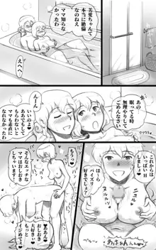 ふた恋~ふたなり娘はママに恋をする~, 日本語