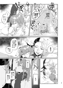 ]Karudea ni habakaru rinbo.[Fate/Grand Order), 日本語