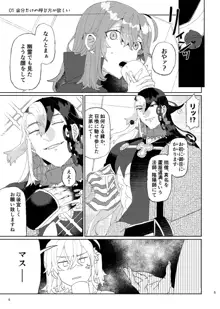 ]Karudea ni habakaru rinbo.[Fate/Grand Order), 日本語