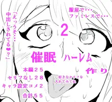 催眠ハーレム作り 2, 日本語