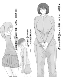 Giant Cock Boy and Giant Girl, 日本語