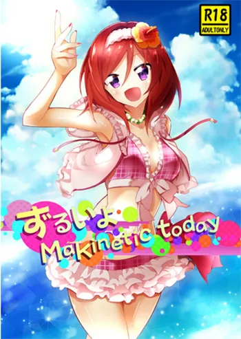 ずるいよMakinetic today, 日本語