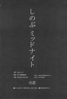 しのぶミッドナイト, 日本語