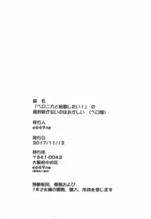 ベロニカと結婚したい!」の選択肢がないのはおかしい, 日本語