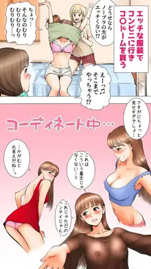 ~夏休みのお泊り会編~, 日本語