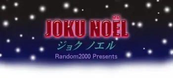 ジョク ノエル, 日本語