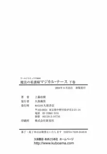 魔法の看護婦マジカル・ナース 下巻, 日本語