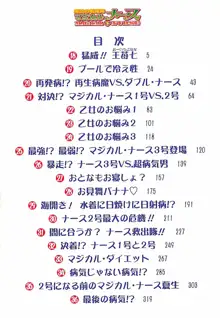 魔法の看護婦マジカル・ナース 下巻, 日本語