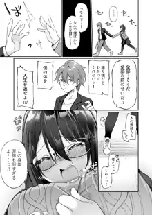 僕の声を聴くだけで発情しちゃうヤンデレ巨乳後輩に体を入れ替えられてしまった!, 日本語