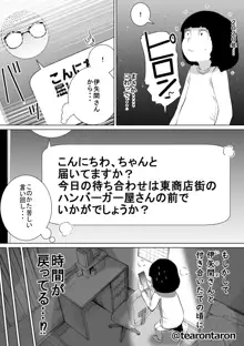 学校で一番地味な2人が付き合ってからの話3, 日本語