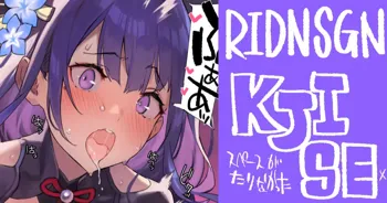 RIDNSGNのKJISE× + RIDNSGNの中はどうなっているのか, 日本語