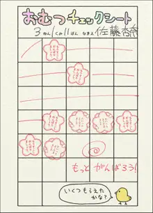 オムツを替えるのは先生のお仕事です一。, 日本語