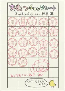 オムツを替えるのは先生のお仕事です一。, 日本語