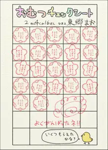 オムツを替えるのは先生のお仕事です一。, 日本語