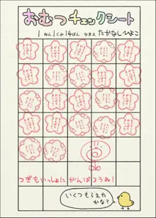 オムツを替えるのは先生のお仕事です一。, 日本語