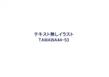 悪い大人がミニマム巨乳っ娘を貪り狂うTAWAWA総集編01-74+, 日本語