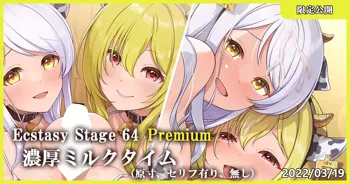 Ecstasy Stage 63 Premium 濃厚ミルクタイム, 日本語