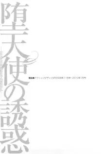 堕天使の誘惑 ―オフィス・エンジェル・プロジェクト― 2, 日本語