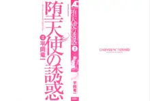 堕天使の誘惑 ―オフィス・エンジェル・プロジェクト― 2, 日本語