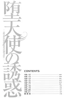 堕天使の誘惑 ―オフィス・エンジェル・プロジェクト― 2, 日本語