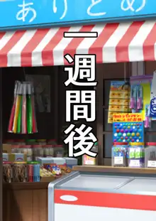 近所の駄菓子屋のガチャポン機にオナホ化したクラスメイトが入っているのだが, 日本語