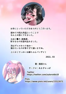 友達んちのでっかいお姉ちゃん, 日本語