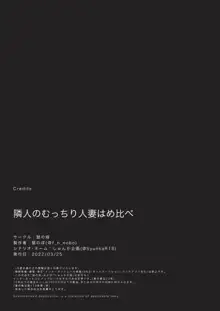 隣人のむっちりエロ妻はめ比べ, 日本語