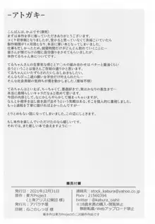 てゐちゃんのおしり調教開発日誌, 日本語